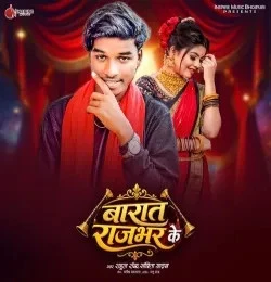 Barat Rajbhar Ke Rahul Rock, savita yadav mp3 song download, Barat Rajbhar Ke Rahul Rock, savita yadav full album mp3 song