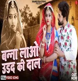 Banna Lao Urad Ki Dal Indra Dhavsi mp3 song download, Banna Lao Urad Ki Dal Indra Dhavsi full album mp3 song