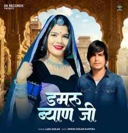 Damru Byan Ji Ladu Gurjar mp3 song download, Damru Byan Ji Ladu Gurjar full album mp3 song