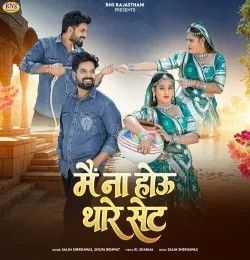 Me Na Hou Thare Set Salim Shekhawas, Shilpa Bidawat mp3 song download, Me Na Hou Thare Set Salim Shekhawas, Shilpa Bidawat full album mp3 song