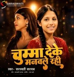 Chumma Deke Manawale Rahi Saraswati Sargam mp3 song download, Chumma Deke Manawale Rahi Saraswati Sargam full album mp3 song