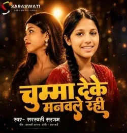Chumma Deke Manawale Rahi Saraswati Sargam mp3 song download, Chumma Deke Manawale Rahi Saraswati Sargam full album mp3 song