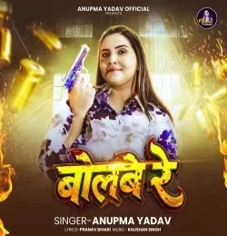 Bolbe Re Anupma Yadav mp3 song download, Bolbe Re Anupma Yadav full album mp3 song