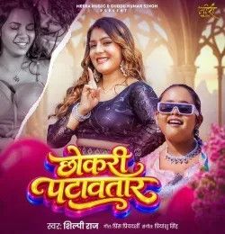Chhokari Patawatar Shilpi Raj mp3 song download, Chhokari Patawatar Shilpi Raj full album mp3 song