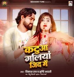 Katua Galiya Jid Me Vikash Rao, Srishti Bharti mp3 song download, Katua Galiya Jid Me Vikash Rao, Srishti Bharti full album mp3 song