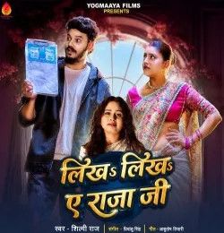 Likha Likha Ae Raja Ji Shilpi Raj mp3 song download, Likha Likha Ae Raja Ji Shilpi Raj full album mp3 song