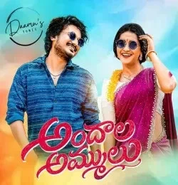 Andhala Ammulu Suman Badnakal, Mamatha Ramesh mp3 song download, Andhala Ammulu Suman Badnakal, Mamatha Ramesh full album mp3 song