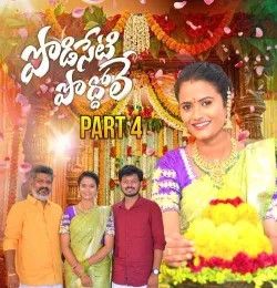 Podiseti poddole Pt 4 Boddu Dilip, Nagalaxmi mp3 song download, Podiseti poddole Pt 4 Boddu Dilip, Nagalaxmi full album mp3 song