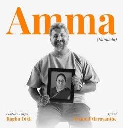 Amma (Kannada) Pramod Maravanthe mp3 song download, Amma (Kannada) Pramod Maravanthe full album mp3 song