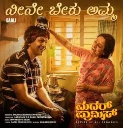 Neene Beku Amma Sanjith Hegde mp3 song download, Neene Beku Amma Sanjith Hegde full album mp3 song