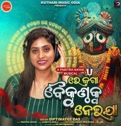Re jaga Baikunthaku Neija Diptimayee Das mp3 song download, Re jaga Baikunthaku Neija Diptimayee Das full album mp3 song