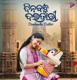 Dinabandhu Daitari Rajashree Dash mp3 song download, Dinabandhu Daitari Rajashree Dash full album mp3 song