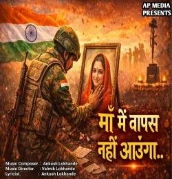 Maa Main Vapas Nahi Aunga Ankush Lokhande mp3 song download, Maa Main Vapas Nahi Aunga Ankush Lokhande full album mp3 song