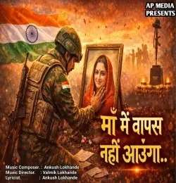 Maa Main Vapas Nahi Aunga Ankush Lokhande mp3 song download, Maa Main Vapas Nahi Aunga Ankush Lokhande full album mp3 song