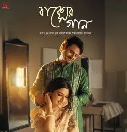 Baksher Gaan Mahtim Shakib mp3 song download, Baksher Gaan Mahtim Shakib full album mp3 song