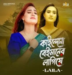 Kaindona Beimaner Lagiya Sultana Yeasmin Laila mp3 song download, Kaindona Beimaner Lagiya Sultana Yeasmin Laila full album mp3 song