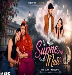 Wo Mere Sapne Me Aao Maa Payal Ahlawat mp3 song download, Wo Mere Sapne Me Aao Maa Payal Ahlawat full album mp3 song