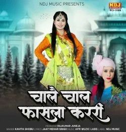 Chaale Chaal Fasla Karri Kavita Shobu mp3 song download, Chaale Chaal Fasla Karri Kavita Shobu full album mp3 song