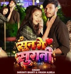 Sun Ge Sugani Shrishti Bharti, Vikash Albela mp3 song download, Sun Ge Sugani Shrishti Bharti, Vikash Albela full album mp3 song