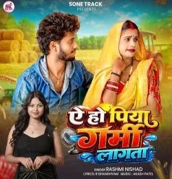 Ae Ho Piya Garmi Lagata Rashmi Nishad mp3 song download, Ae Ho Piya Garmi Lagata Rashmi Nishad full album mp3 song