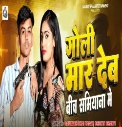 Goli Mar Deb Bech Samiyan Me Saurabh Bhai Yadav, Srishti Bharti mp3 song download, Goli Mar Deb Bech Samiyan Me Saurabh Bhai Yadav, Srishti Bharti full album mp3 song