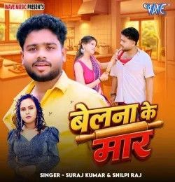Belna Ke Maar Shilpi Raj, Suraj Kumar mp3 song download, Belna Ke Maar Shilpi Raj, Suraj Kumar full album mp3 song