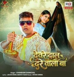 Deware Daal Dare Wala Ba Chandan Chanchal mp3 song download, Deware Daal Dare Wala Ba Chandan Chanchal full album mp3 song