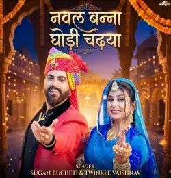 Nawal Banna Ghodi Chadya Twinkal Vaishnav mp3 song download, Nawal Banna Ghodi Chadya Twinkal Vaishnav full album mp3 song