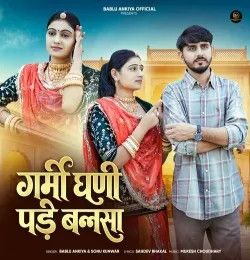 Garmi Ghani Pade Bansa Bablu Ankiya, Sonu Kanwar mp3 song download, Garmi Ghani Pade Bansa Bablu Ankiya, Sonu Kanwar full album mp3 song