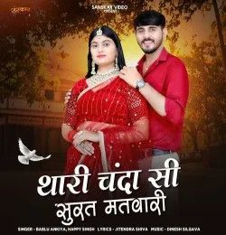 Thari Chanda Si Surat Matvari Bablu Ankiya, Happy Singh mp3 song download, Thari Chanda Si Surat Matvari Bablu Ankiya, Happy Singh full album mp3 song