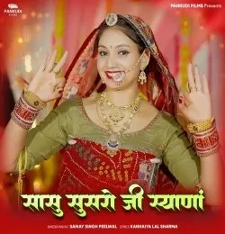 Sasu Susro Ji Syana Samay Singh Peelwal mp3 song download, Sasu Susro Ji Syana Samay Singh Peelwal full album mp3 song