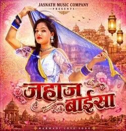 Jahaj Baisa Narpat Rana, Champe Khan mp3 song download, Jahaj Baisa Narpat Rana, Champe Khan full album mp3 song