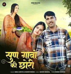 Sun Gaava Ki Chori Bablu Ankiya, Rashmi Nishad mp3 song download, Sun Gaava Ki Chori Bablu Ankiya, Rashmi Nishad full album mp3 song