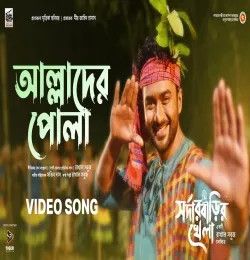 Allader Pola Rakhal Sabuj mp3 song download, Allader Pola Rakhal Sabuj full album mp3 song