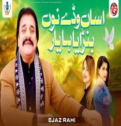 Asan Waddy Nu Banraya Ha Yar Ejaz Rahi mp3 song download, Asan Waddy Nu Banraya Ha Yar Ejaz Rahi full album mp3 song