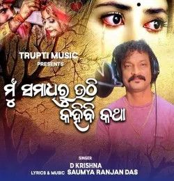 Mu Samadhiru Uthi Kahibi Katha D Krishna mp3 song download, Mu Samadhiru Uthi Kahibi Katha D Krishna full album mp3 song