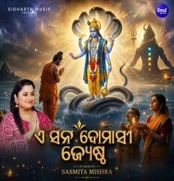 A Sana Domasi Jyestha Sasmita Mishra mp3 song download, A Sana Domasi Jyestha Sasmita Mishra full album mp3 song