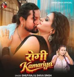 Rogi Kamariya Shilpi Raj, Shiva Singh mp3 song download, Rogi Kamariya Shilpi Raj, Shiva Singh full album mp3 song