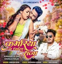 Kamariya Na Dhaila Raja Ankush Raja mp3 song download, Kamariya Na Dhaila Raja Ankush Raja full album mp3 song