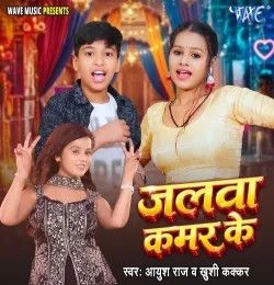 Jalwa Kamar Ke Ayush Raj, Khushi Kakkar mp3 song download, Jalwa Kamar Ke Ayush Raj, Khushi Kakkar full album mp3 song
