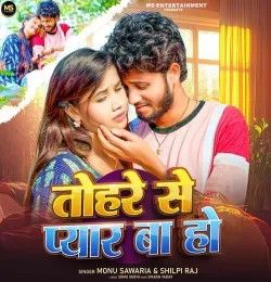 Tohare Se Pyar Ba Ho Monu Sawariya, Shilpi Raj mp3 song download, Tohare Se Pyar Ba Ho Monu Sawariya, Shilpi Raj full album mp3 song