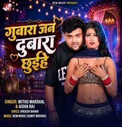 Gubara Jan Dubara Chhuihe Mithu Marshal, Aisha Raj mp3 song download, Gubara Jan Dubara Chhuihe Mithu Marshal, Aisha Raj full album mp3 song