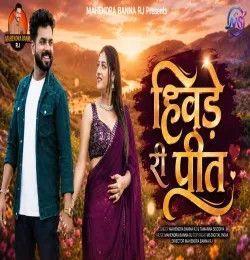 Hivde Ri Preet Mahendra Banna rj mp3 song download, Hivde Ri Preet Mahendra Banna rj full album mp3 song
