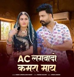 Ac Lagwado Kamra Me Akbar Lunsara, Usha Rawat mp3 song download, Ac Lagwado Kamra Me Akbar Lunsara, Usha Rawat full album mp3 song