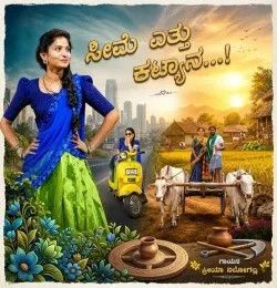 Seeme Ettu Katyana Priya Nilogal mp3 song download, Seeme Ettu Katyana Priya Nilogal full album mp3 song