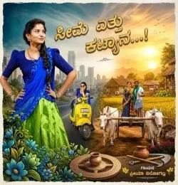Seeme Ettu Katyana Priya Nilogal mp3 song download, Seeme Ettu Katyana Priya Nilogal full album mp3 song