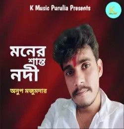 Maner Shanta Nadi Anup Majumder mp3 song download, Maner Shanta Nadi Anup Majumder full album mp3 song