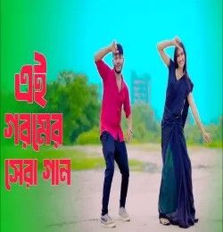 Gorom Er Jala Meher Jamal mp3 song download, Gorom Er Jala Meher Jamal full album mp3 song