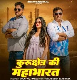Kurukshetra Ki Mahabharat Gyanender Sardhana mp3 song download, Kurukshetra Ki Mahabharat Gyanender Sardhana full album mp3 song