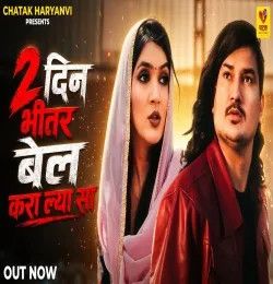 2 Din Bhitar Bel Karalya Sa Amit Saini Rohtakiya mp3 song download, 2 Din Bhitar Bel Karalya Sa Amit Saini Rohtakiya full album mp3 song